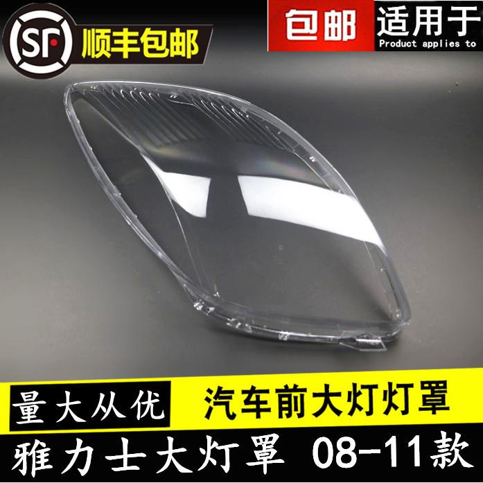 适用于丰田雅力士前大灯灯罩08-11款丰田雅力士大灯罩PC汽车面罩