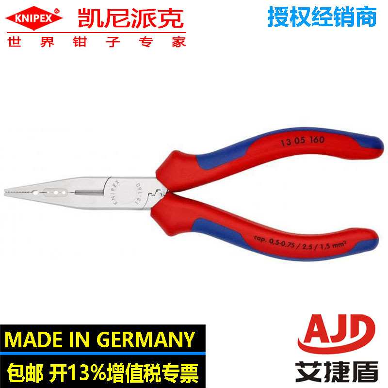 knipex德国原装进口电工钳13 05 160多功能钳电缆钳精密剪切工具