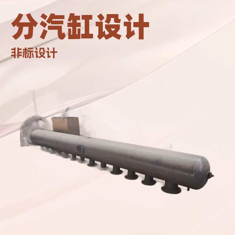 蒸汽分气缸锅炉分汽包储气罐 来图加工空气压缩罐 各种材质分气缸