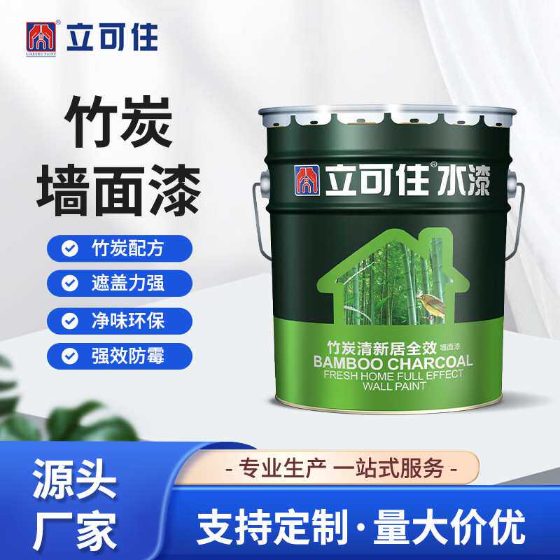 立可住涂料竹炭净味二合一乳胶漆室内家用自刷内墙面漆墙漆无甲醛