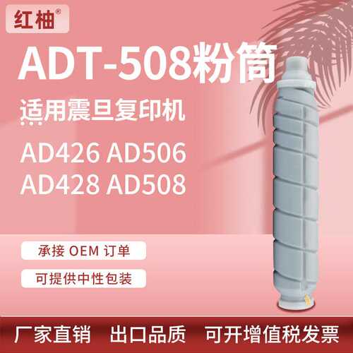 适用震旦ADT-508粉盒AD426 428墨盒AURORA 506 508黑白复印机墨盒