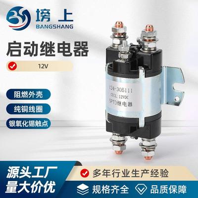 SPTD继电器 12V工程机械配件适用启动器开关继电器磁性电磁开关