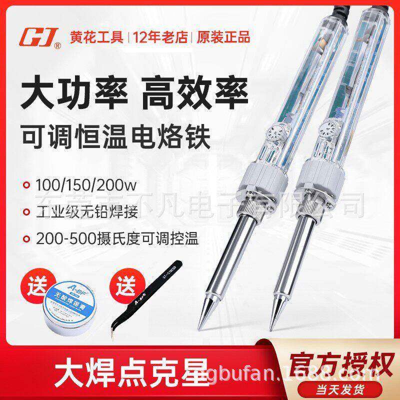黄花洁(GJ)EP-D200TM3C马蹄头可调温无铅电烙铁焊锡枪恒温200W