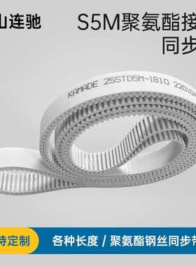 聚氨酯钢丝接驳同步带S5M4160 4165 4170 4175TD5M白色PU