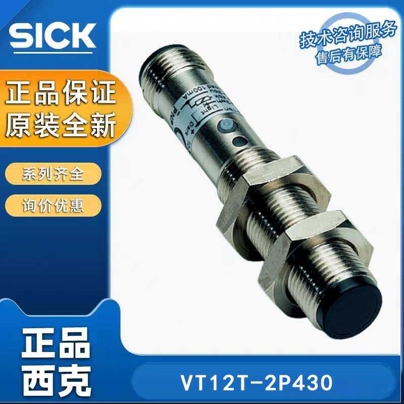 SICK能量型光电传感器VT12T-2P430 6026216 西克漫反射光电传感器