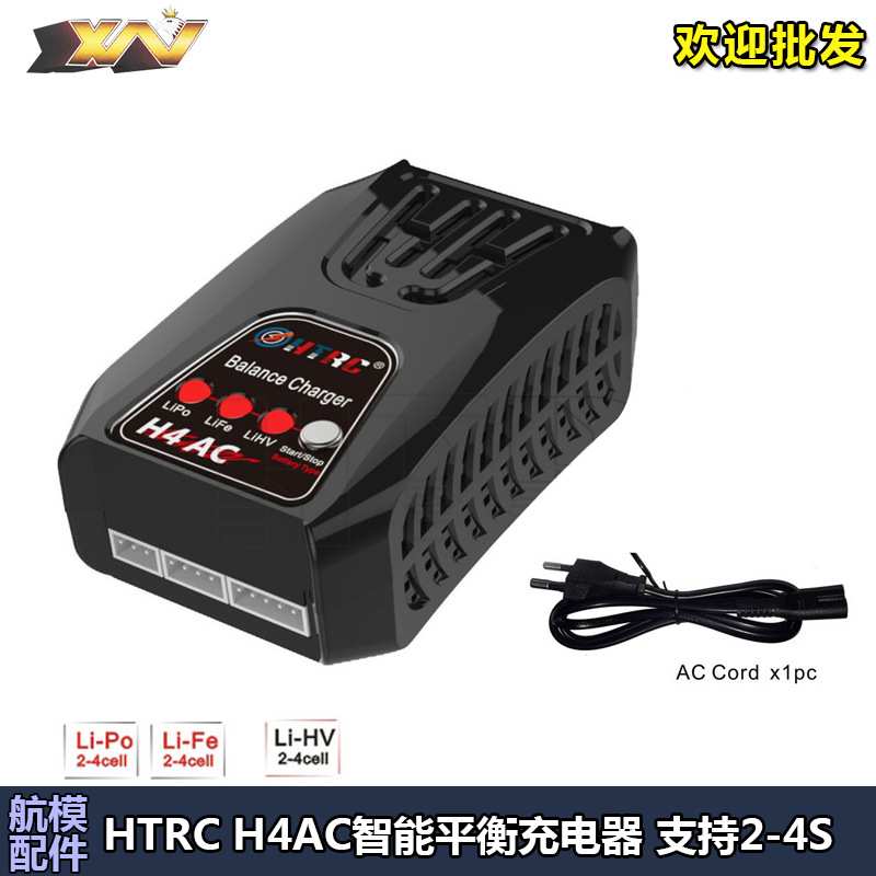 2S3S4S锂电池H4AC智能平衡充电器 LiFe LIPO 高压LIHV航模充电器