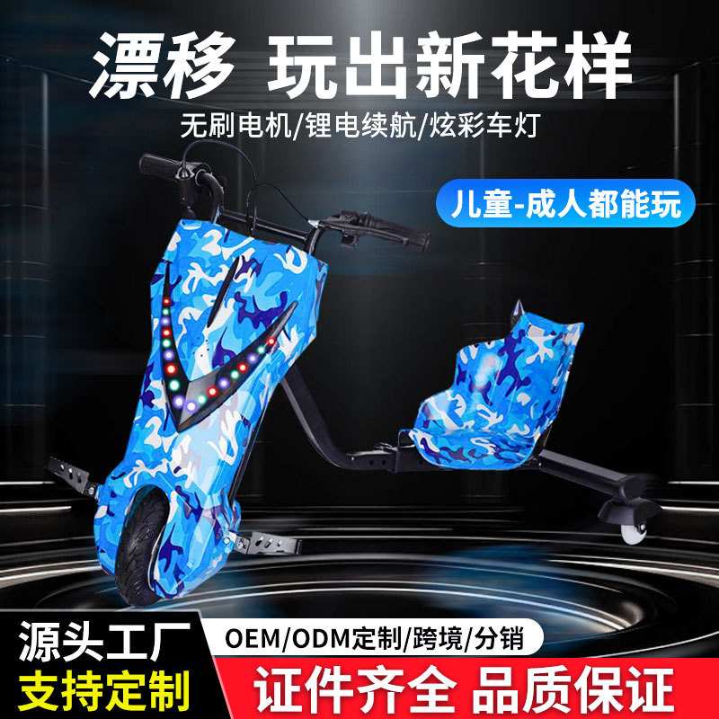 加工定制OEM/ODM电动三轮儿童卡丁车成人漂移滑板车外贸跨境代发