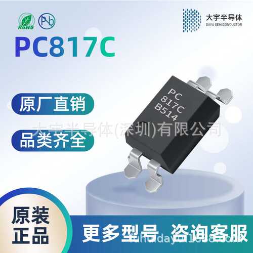 PC817SC SOP-4 贴片光耦 可控硅调光器 原厂供应  品质保证