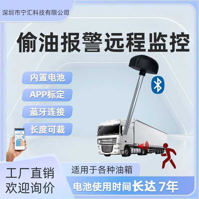 油耗油量监控设备内置蓝牙电池一体式无线安装防破坏电容油杆