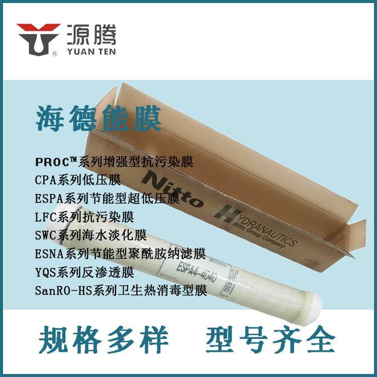 海德能超低压反渗透膜元件净水配件高水通量反渗透RO膜ESPA2