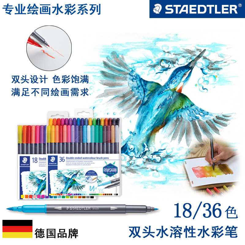 Staedtler施德楼3001TB36色可水洗双头手账绘画涂色水彩笔
