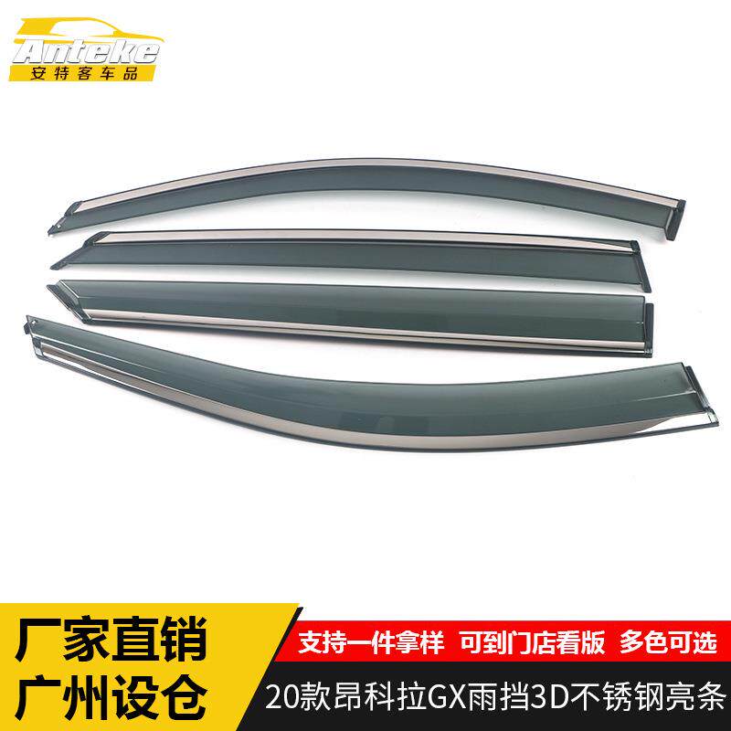 适用于20款昂科拉GX雨挡3D不锈钢亮条昂科拉GX遮雨挡板装饰贴配件