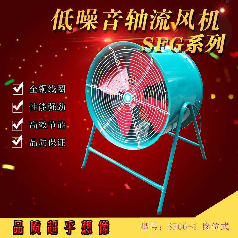 岗位式轴流风机SFG6-4可调节支架纯铜线电机低噪音排风厂房通风机