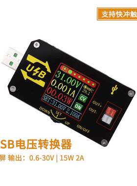 USB彩屏电源升降压模块恒压恒流5V转9V12V24VUSB升压线电压转换器