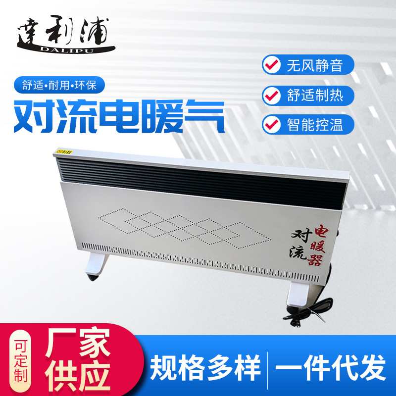 对流式电暖器防水电暖气电暖器电采暖取暖器商用办公对型流式对流