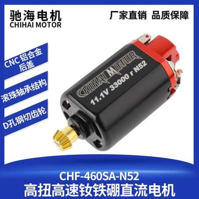 工厂直销高扭矩型460短轴直流电机钕铁硼磁钢金齿马达11V33000rpm