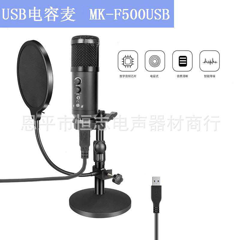 外贸USB接口混响电容麦克风电脑笔记本USB接口F400USBF500USB