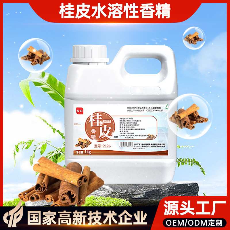 食品级食用桂皮水溶性耐高温香精1kg食品烘焙日化水果花香香精