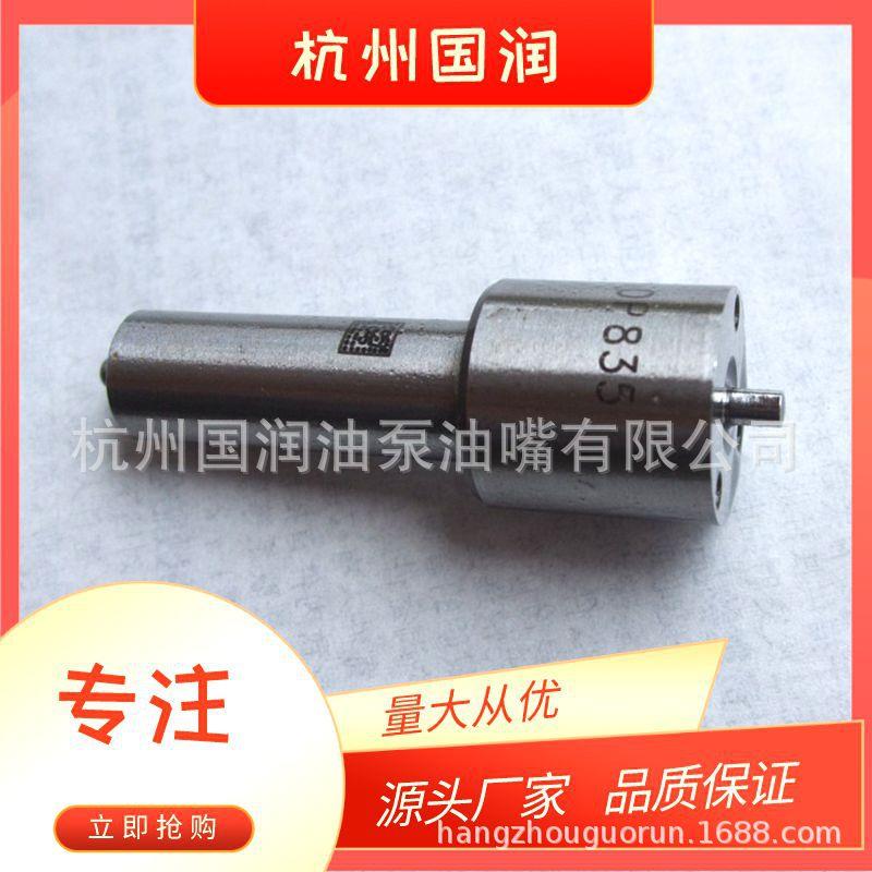 柴油共轨 DLLA150P835 DLLA158P834燃油系统发动机专用喷油嘴偶件