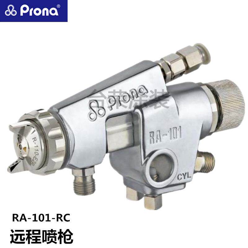 宝丽Prona自动喷枪RA-101-RC水性涂料喷枪RA-200-RC远程油漆喷枪