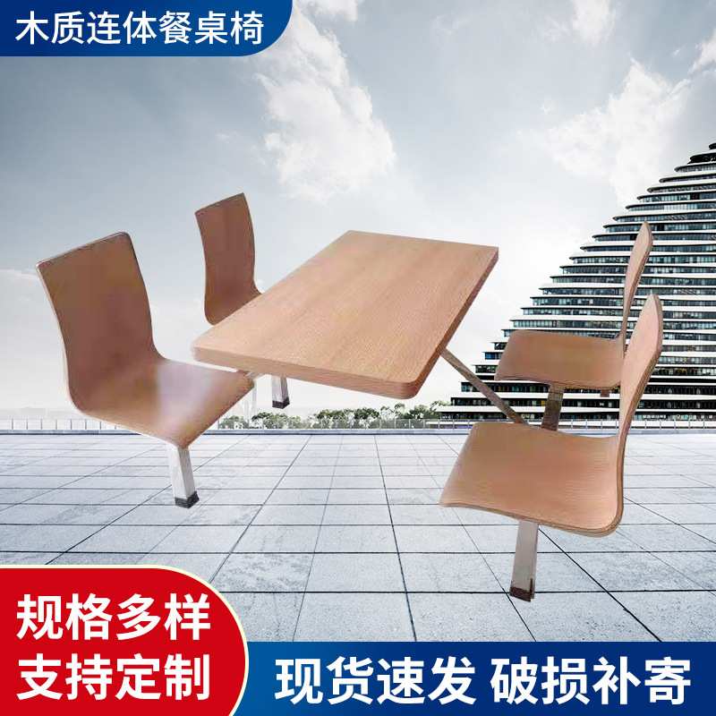 食堂奶茶店桌椅饭店快餐咖啡厅桌椅组合木质四人位连体餐现代简约