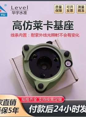 高仿莱卡基座徕卡带光学对点基座徕卡棱镜组绿色基座