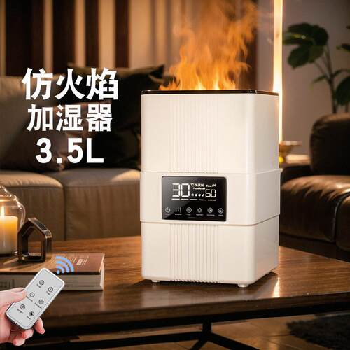 新款3.5L大容量超声波仿真火焰加湿器家用桌面大雾量加湿器定制