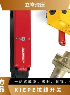德国KIEPE拉线开关 PRS001 91054033001张力弹簧、脉冲传感器