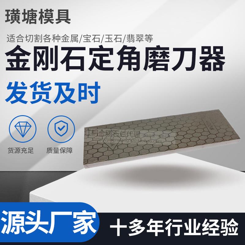 金刚石油石 家用双面磨块不带底座磨刀器 金刚砂磨石定角磨刀器图片