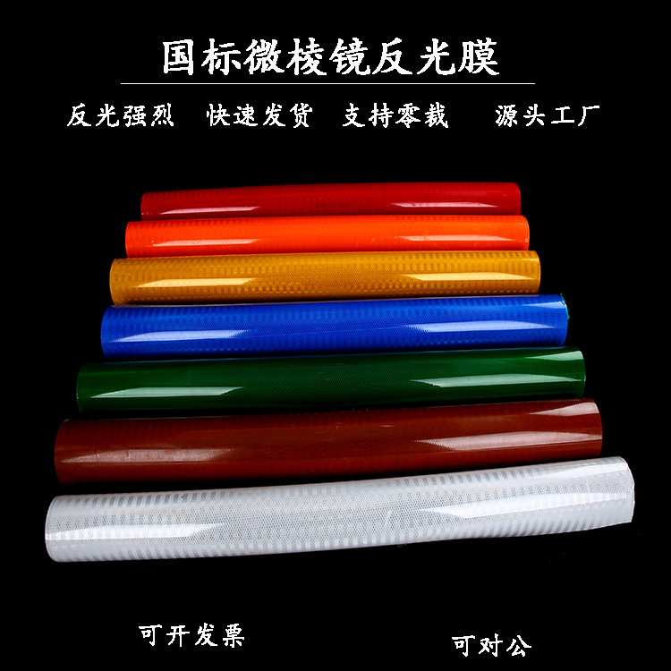 定制反光膜高光反光条反光带汽车货车警示反光贴道路护栏贴