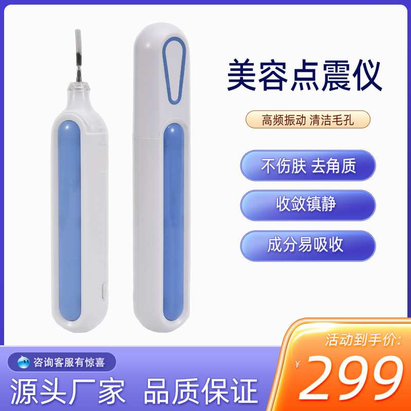 点震刀面部深层清洁毛孔家用去粉刺黑头角质超声波导入铲皮机仪器