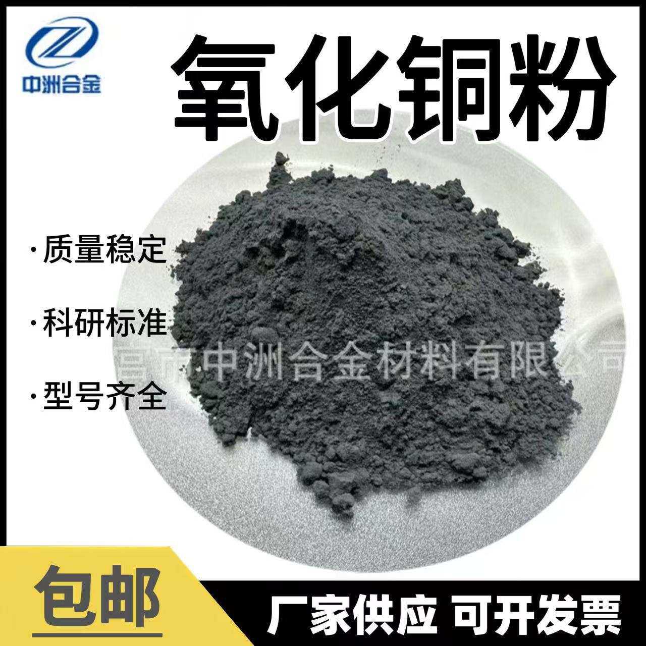 氧化铜粉 CuO 高纯 AR级氧化铜 微米氧化亚铜粉 现货供应