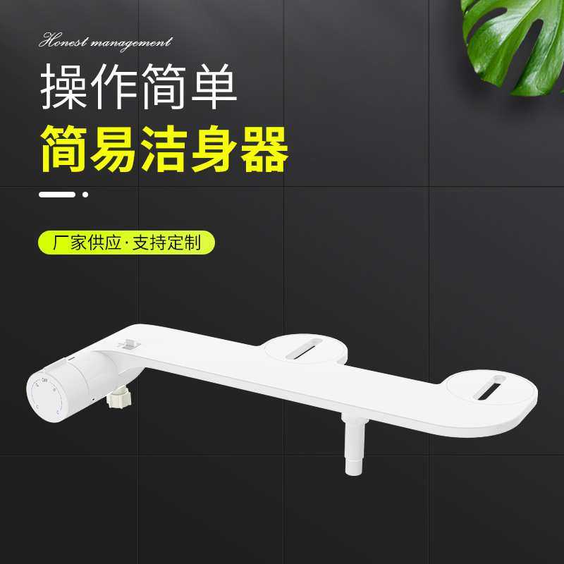 厂家供应白色简易洁身器 冷水便携臀部清洗妇洗器冷水可调节单喷