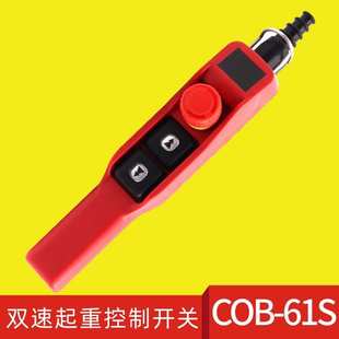 双速起重机按钮高低速MD电动葫芦开关快慢速操作手柄高低速手电门