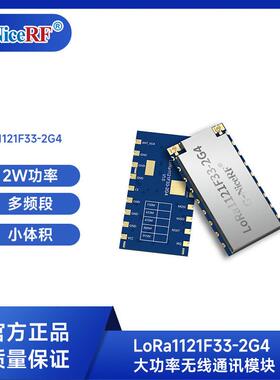 2W大功率LR1121模块开发sub-GHz+2.4G射频模块LoRa1121F33-2G4