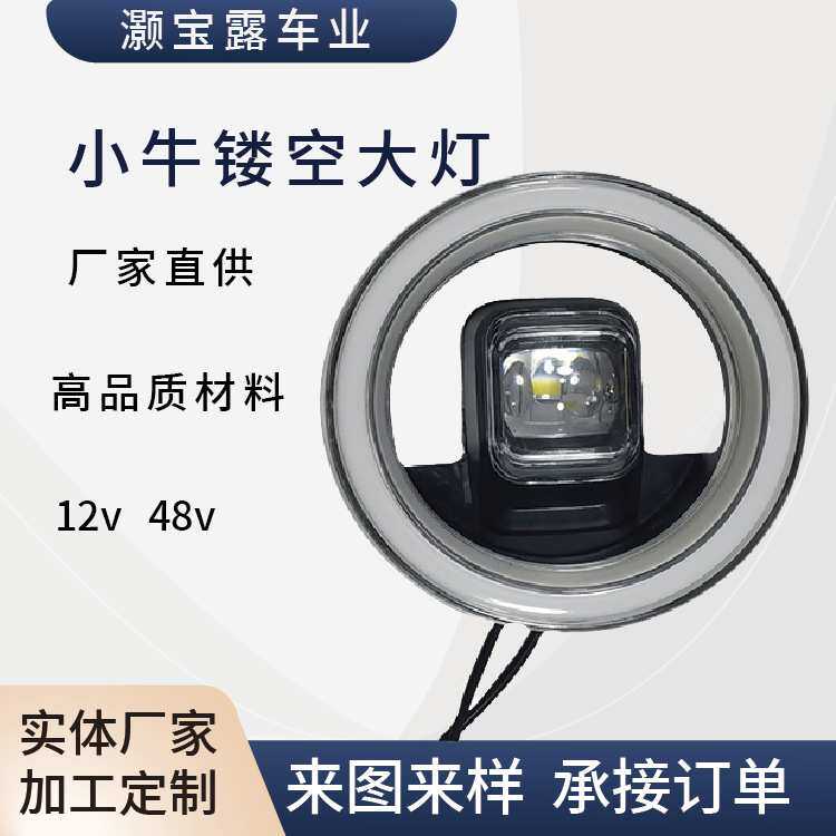 适用小牛u2幻彩大灯改装增亮电动大灯总成2022款uqi悬浮灯