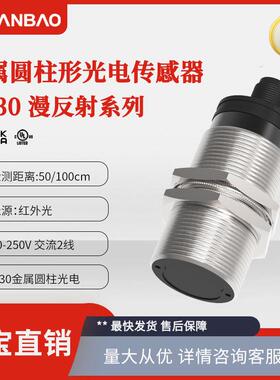 上海兰宝PR30-BC50ATO金属圆柱光电开关220V交流2线 漫反射传感器