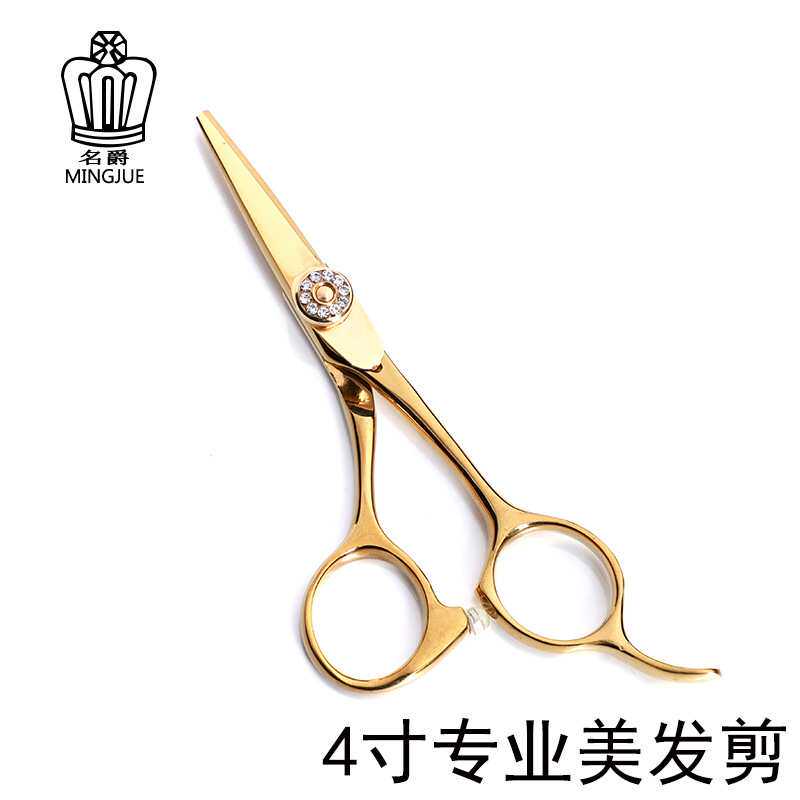 名爵 理发剪刀4寸小剪刀金色美发剪刀发型师剪刀美发剪鼻毛剪
