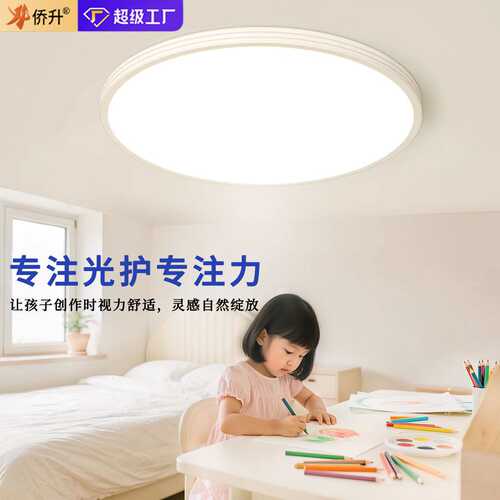 全光谱护眼led吸顶灯卧室房间灯纤薄现代简约圆形中山灯具厂直销
