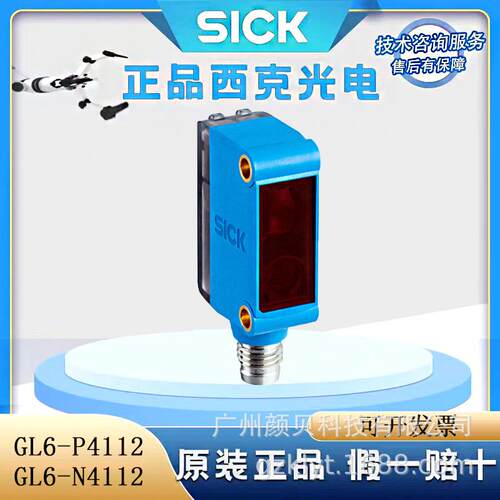 SICK西克GL6-P4112/GL6-N4112高响应时间光电传感器M8插头端接