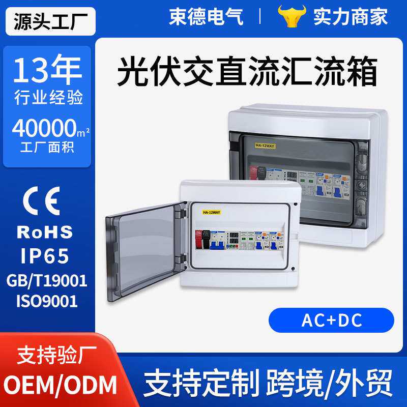 DC+AC光伏直流加交流汇流箱太阳能离网汇流箱控制箱浪涌出接线箱