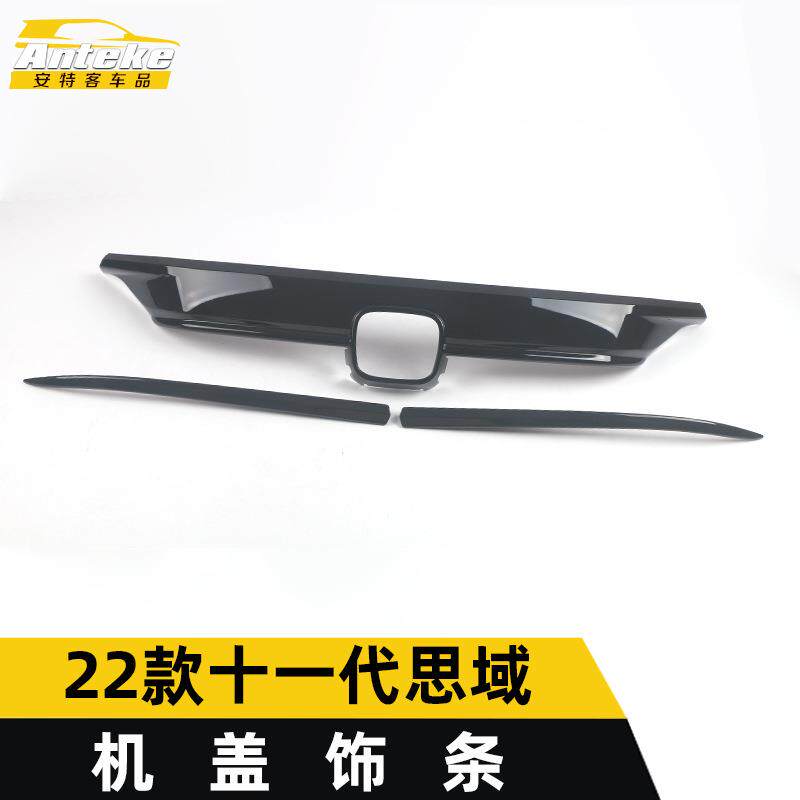 适用于22款十一代思域机盖饰条装饰贴片思域前杠脸唇中网亮条配件