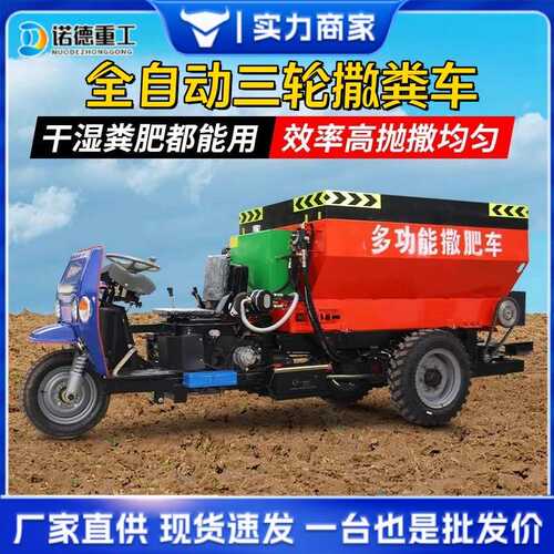 多动能三轮撒肥车水旱两用撒粪车 适用于农田大面积均匀撒肥
