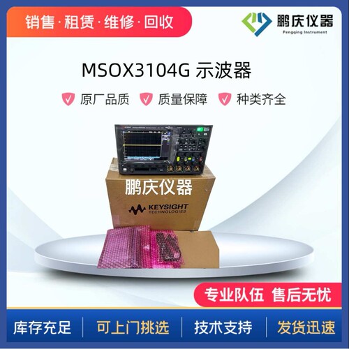 Keysight是德 MSO3104G  是德科技 MSO3104T 示波器 四通道