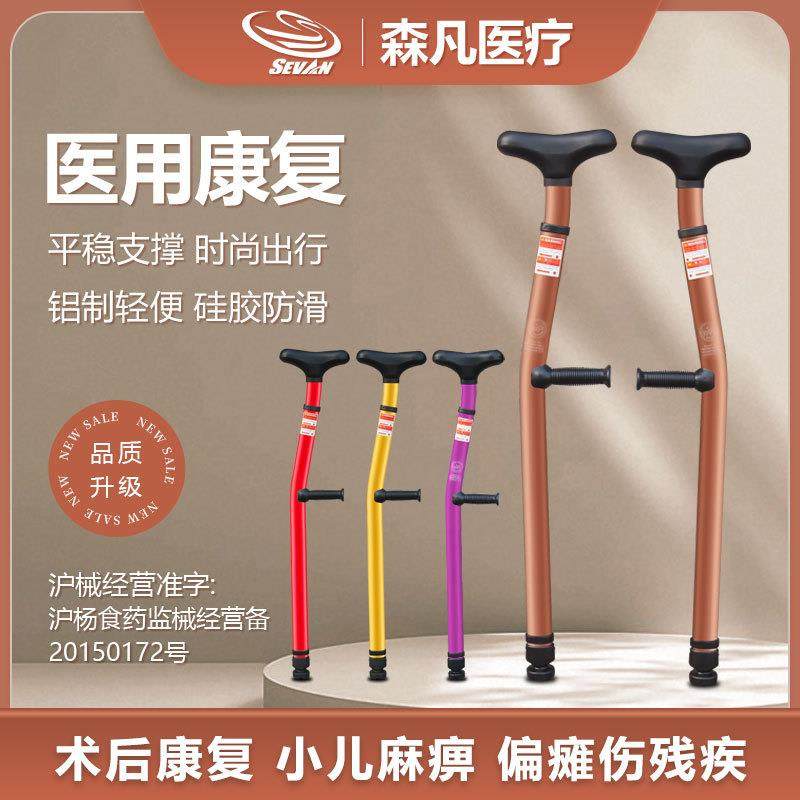 森凡腋下拐年轻人术后康复骨折腋下双拐杖走路训练助行器轻便防滑