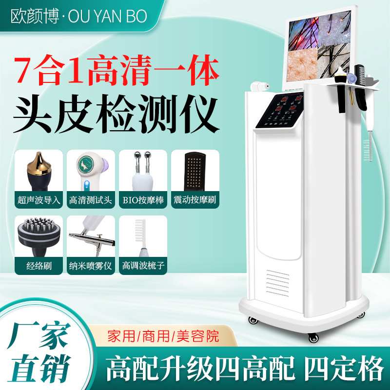 厂家头皮检测理疗仪一体机毛囊仪器毛发护理养发理疗理发店专用