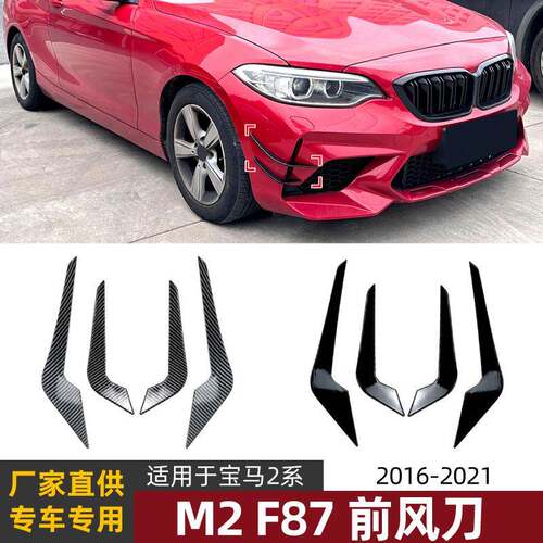 适用宝马2系BMW M2 F87 2016-21前风刀风口格栅车贴外饰改装配件