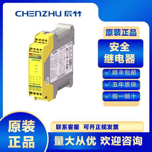辰竹安全继电器CZSR8001-3A1B CZSR8201-3A1B CZSR8001-2A2B原装