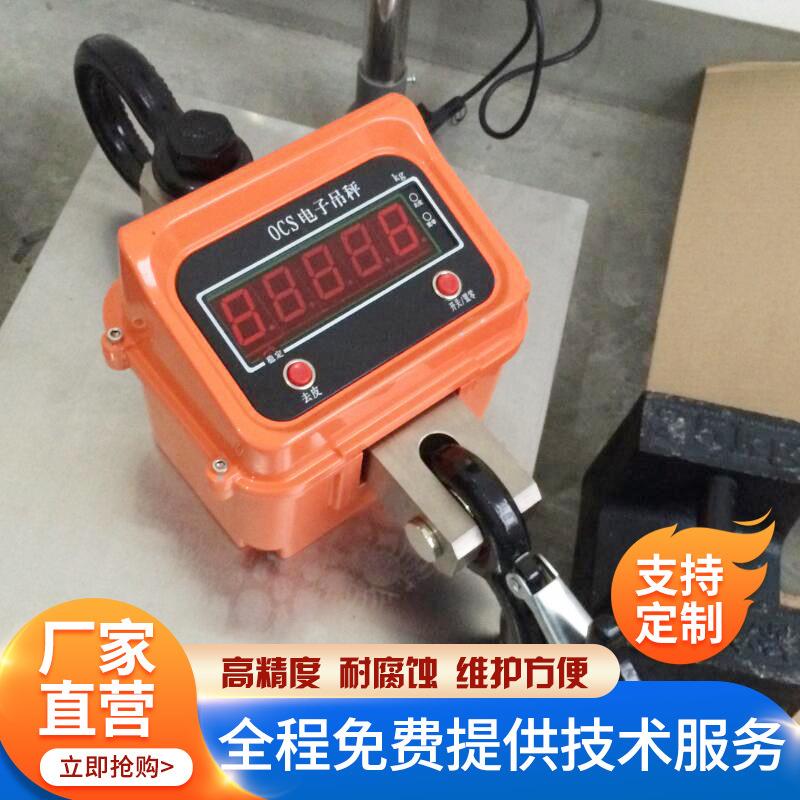 吊钩称OCS-1吨2吨3T5T10T15T直视单显行车电子称工业吊磅现货包邮
