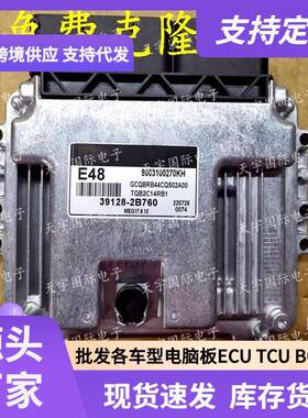 ECU MEG17.9.12系列 适用现代起亚发动机电脑板 E48 39128-2B760